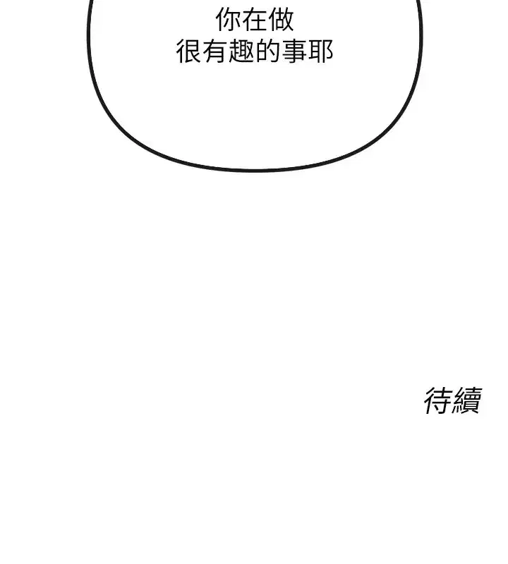 第21話-趁面談上下其手