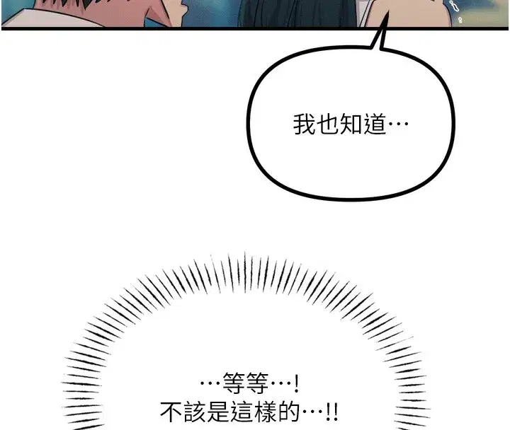 第21話-趁面談上下其手