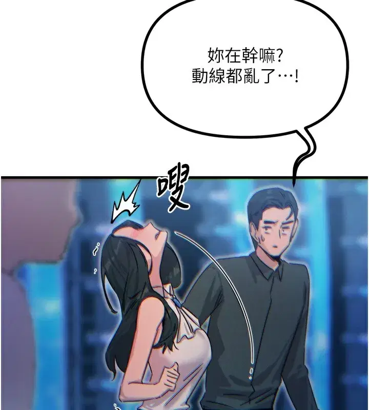 第21話-趁面談上下其手