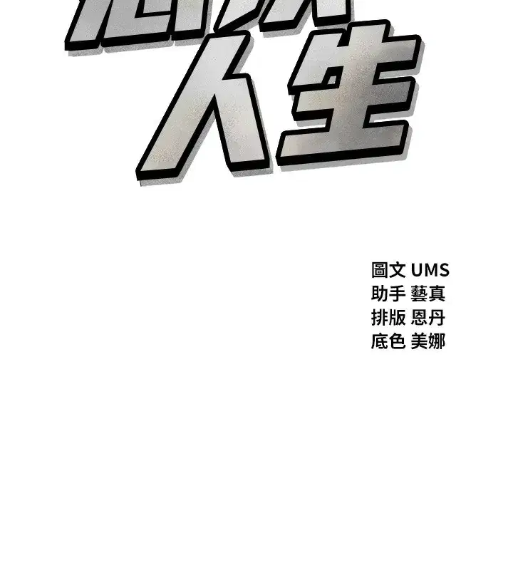 第21話-趁面談上下其手