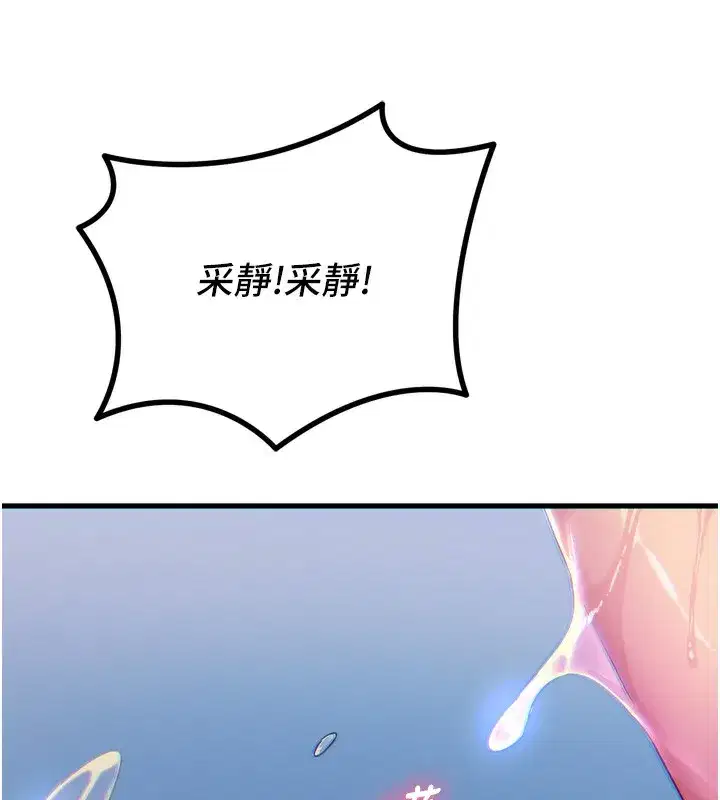 第21話-趁面談上下其手