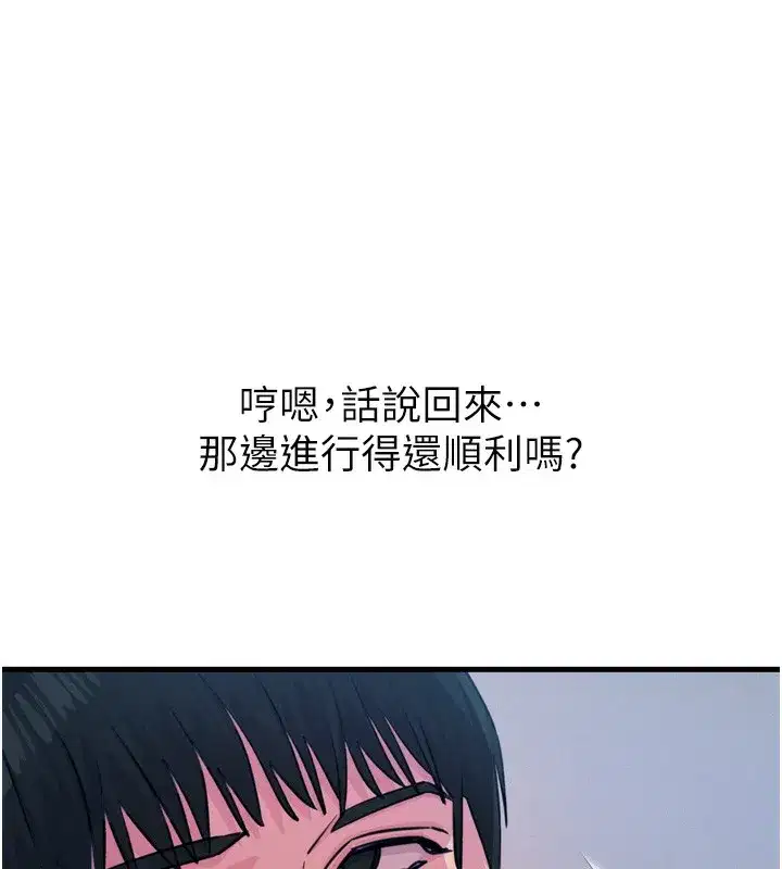 第21話-趁面談上下其手