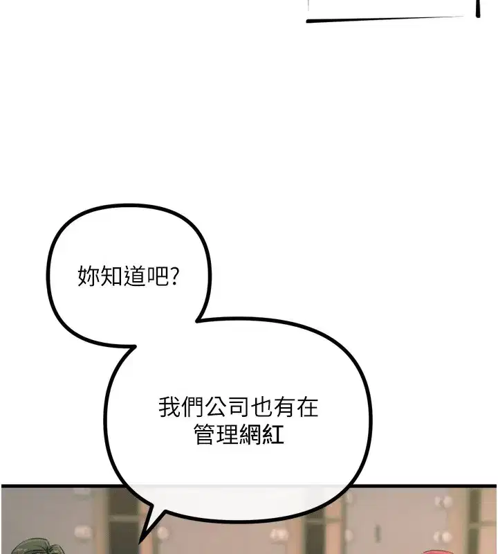 第21話-趁面談上下其手
