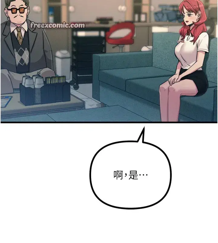 第21話-趁面談上下其手
