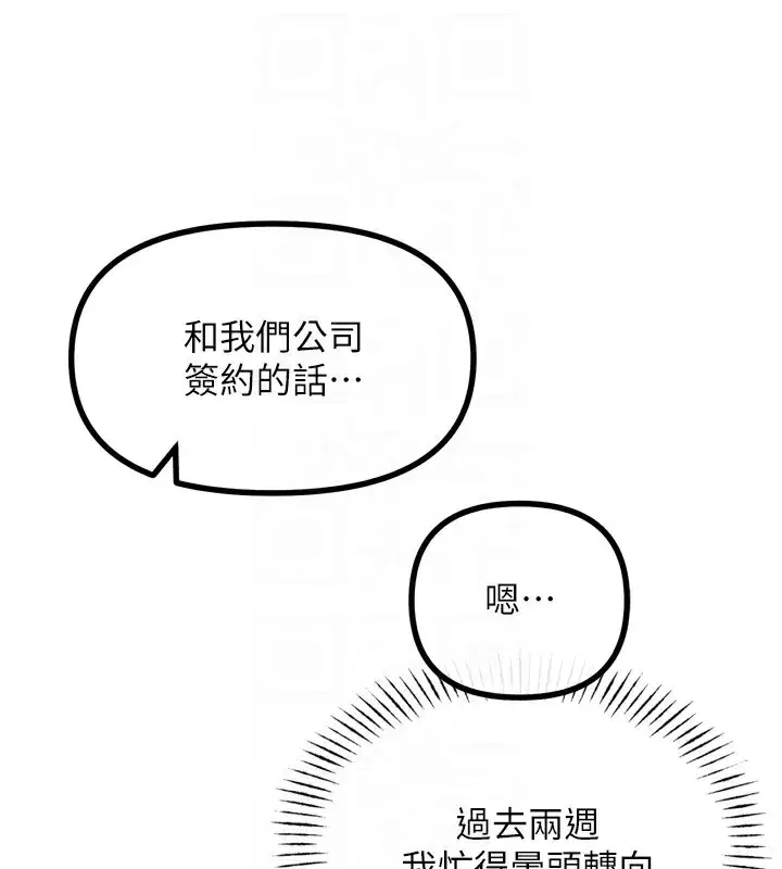第21話-趁面談上下其手