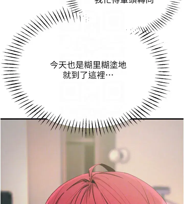 第21話-趁面談上下其手