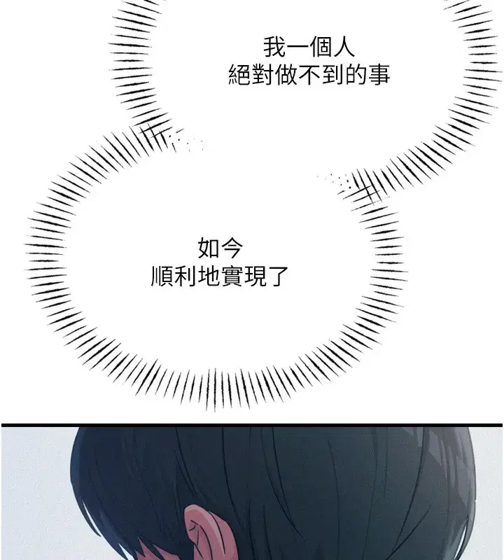 第21話-趁面談上下其手