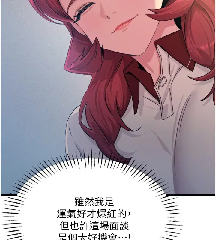 第21話-趁面談上下其手