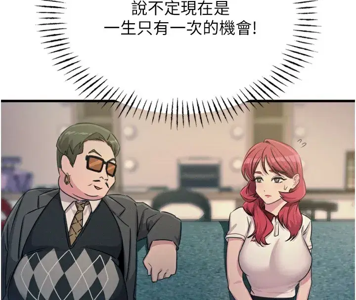 第21話-趁面談上下其手