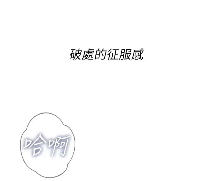 第23話-破處的征服感