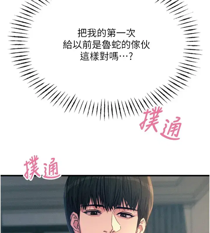 第23話-破處的征服感