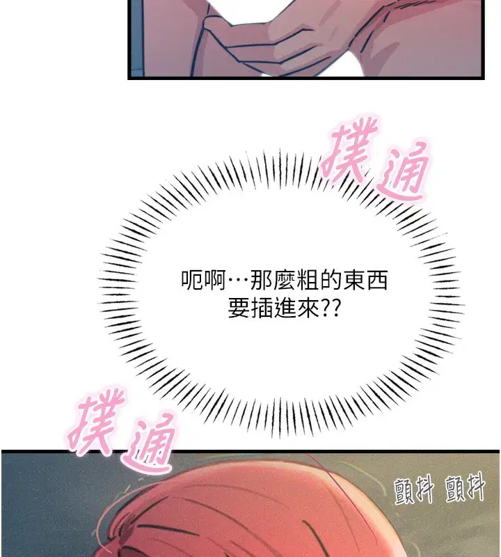 第23話-破處的征服感