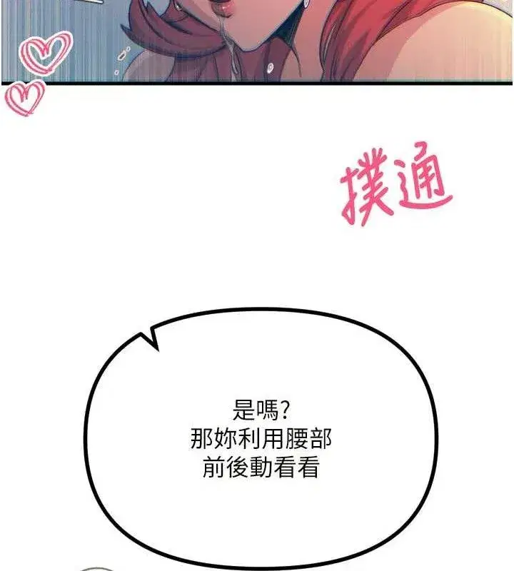第25話-琪恩淫蕩的一面