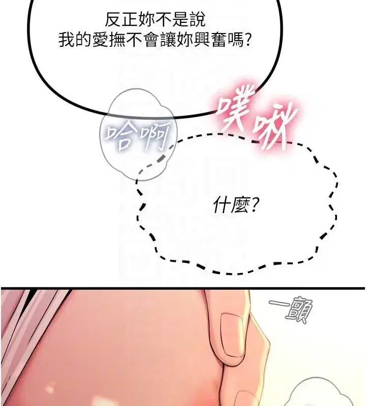 第28話-妳的身體很誠實耶~