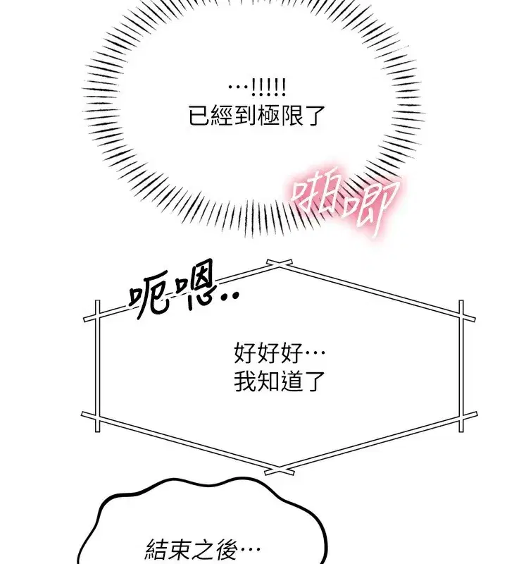 第29話-做愛是懲罰才對