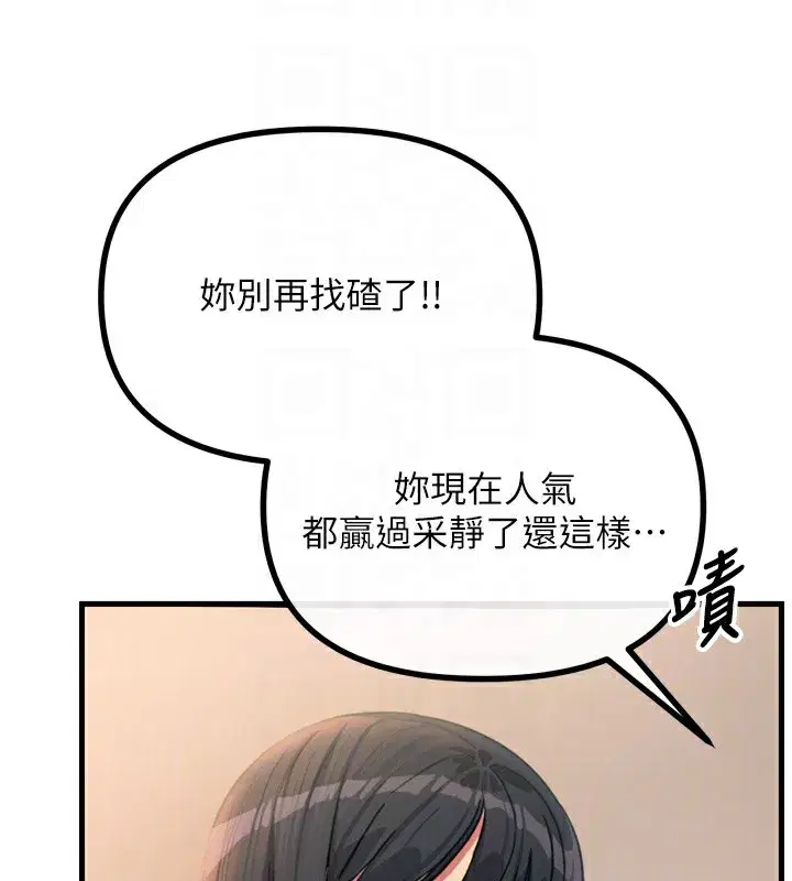 第29話-做愛是懲罰才對