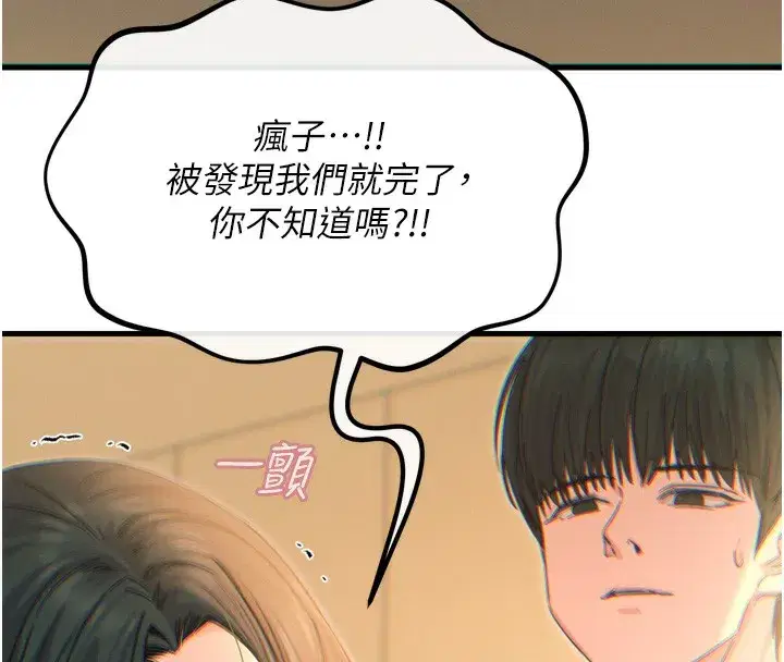 第29話-做愛是懲罰才對