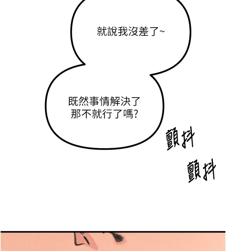 第29話-做愛是懲罰才對