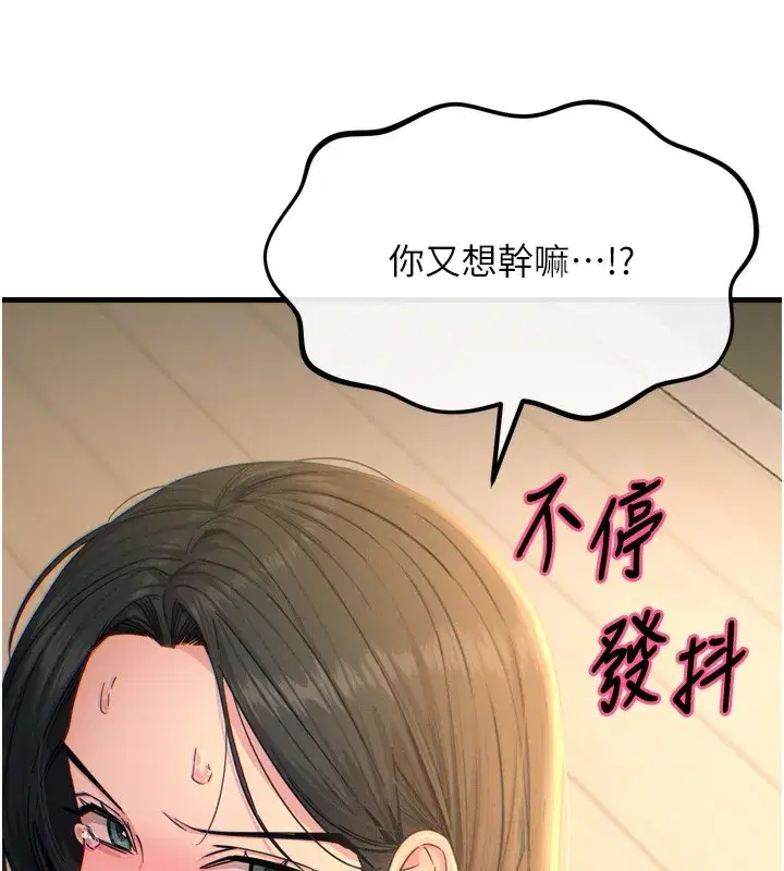 第29話-做愛是懲罰才對