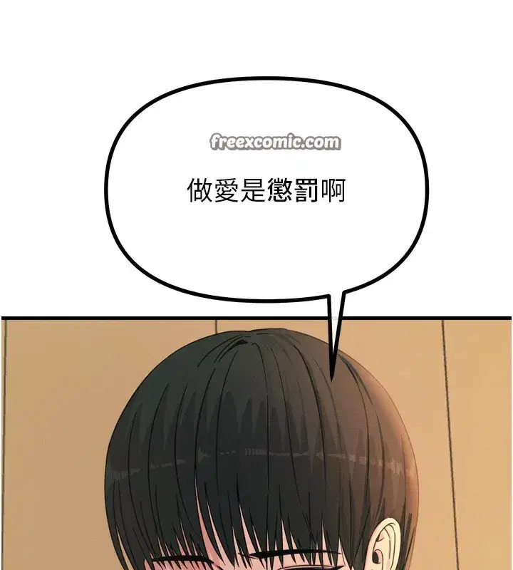 第29話-做愛是懲罰才對