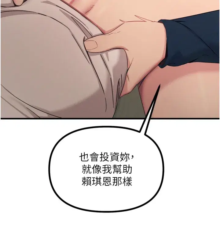 第29話-做愛是懲罰才對