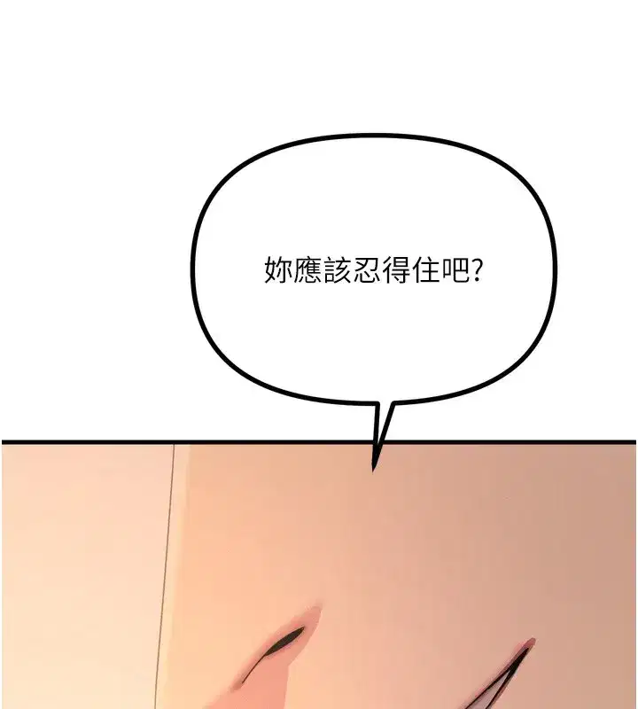 第29話-做愛是懲罰才對