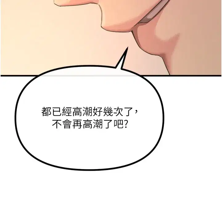 第29話-做愛是懲罰才對