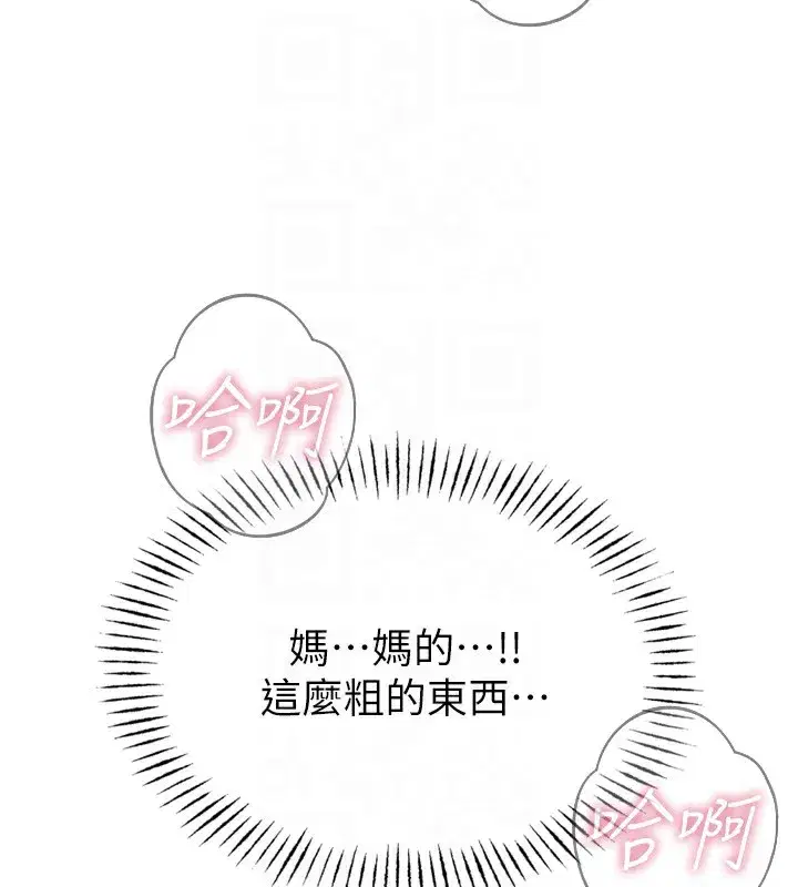 第29話-做愛是懲罰才對