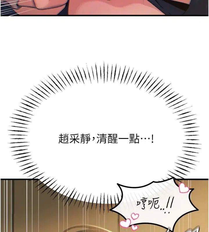 第29話-做愛是懲罰才對
