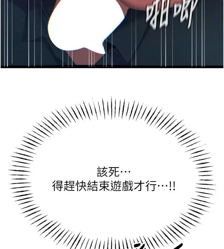 第29話-做愛是懲罰才對