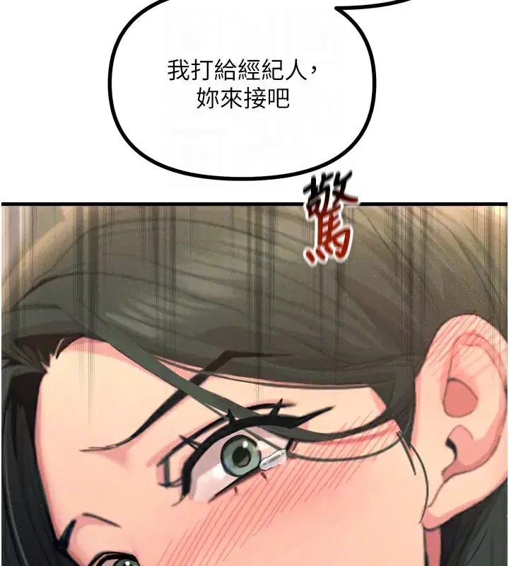 第29話-做愛是懲罰才對