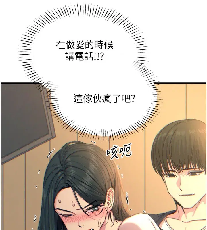 第29話-做愛是懲罰才對