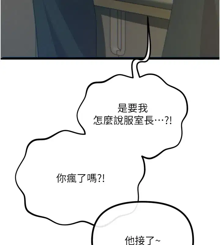 第29話-做愛是懲罰才對