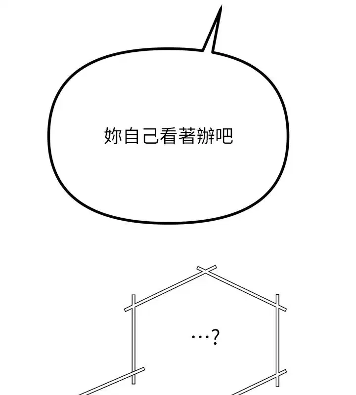 第29話-做愛是懲罰才對