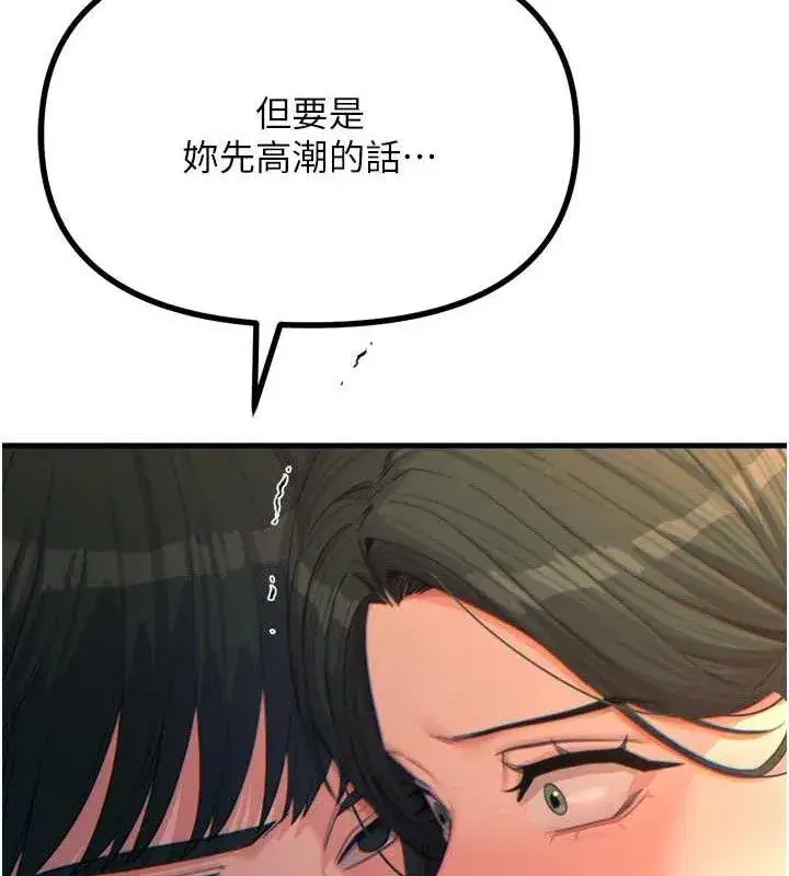 第30話-我會讓你先射出來!