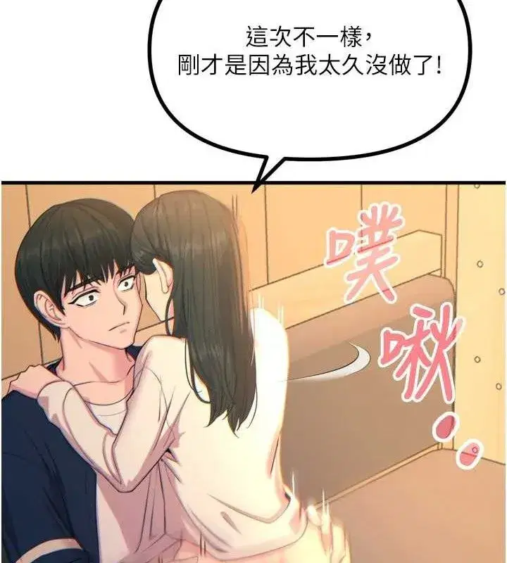 第30話-我會讓你先射出來!
