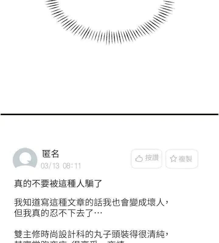 第31話-拍下女偶像不雅照