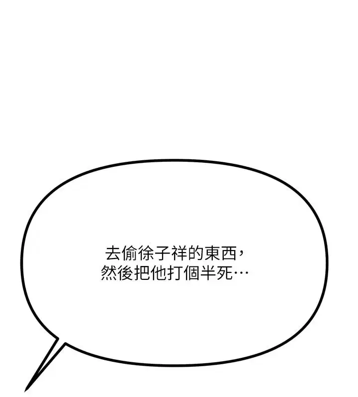 第32話-替我報復徐子祥