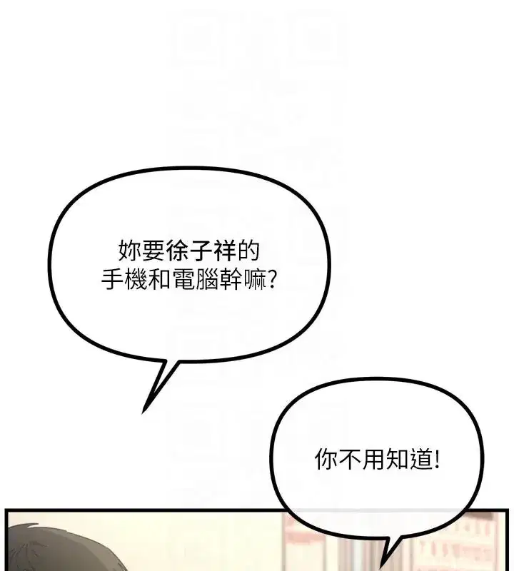 第32話-替我報復徐子祥