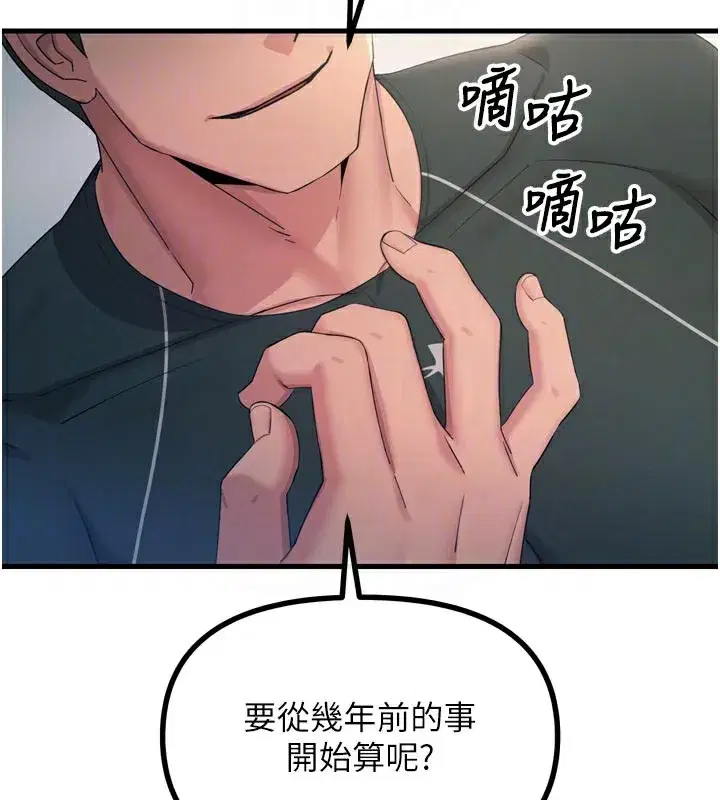 第32話-替我報復徐子祥