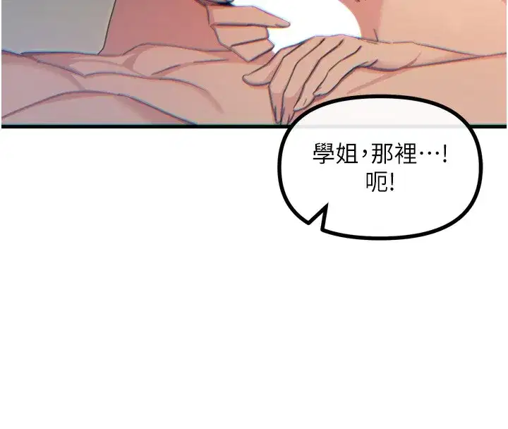 第33話-學姐銷魂的嘴上功夫