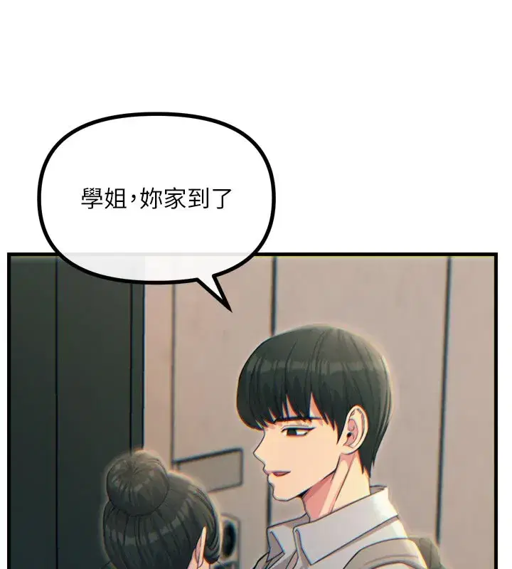 第33話-學姐銷魂的嘴上功夫
