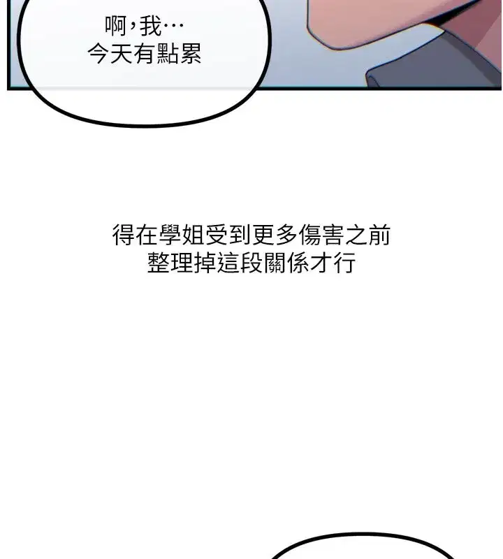 第33話-學姐銷魂的嘴上功夫