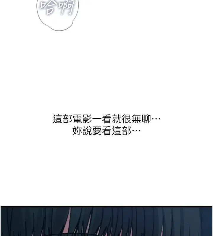 第36話-在電影院偷偷摸摸