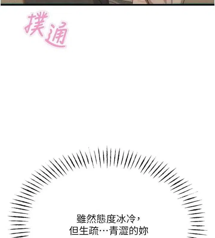 第38話-他玷汙了琪恩的純潔!!