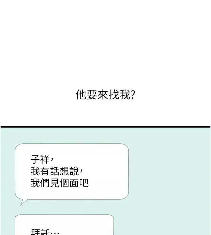 第38話-他玷汙了琪恩的純潔!!