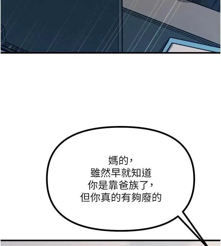 第38話-他玷汙了琪恩的純潔!!