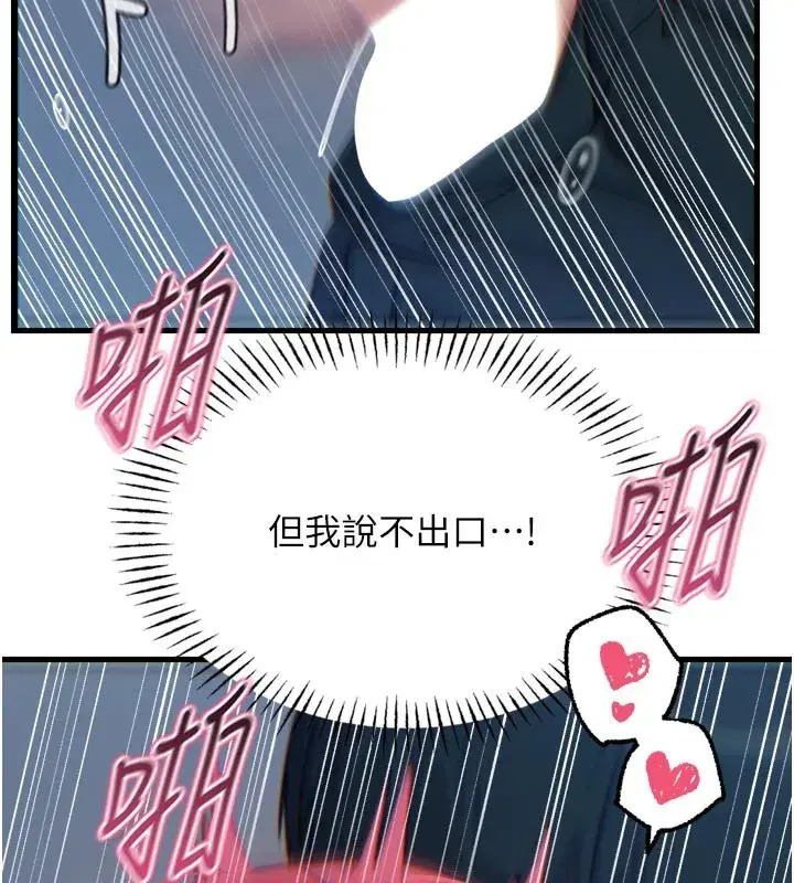 第39話-在前男友面前高潮