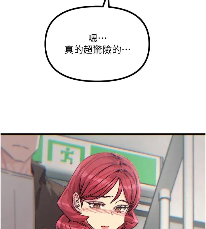 第39話-在前男友面前高潮