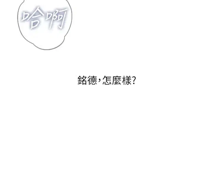 第39話-在前男友面前高潮